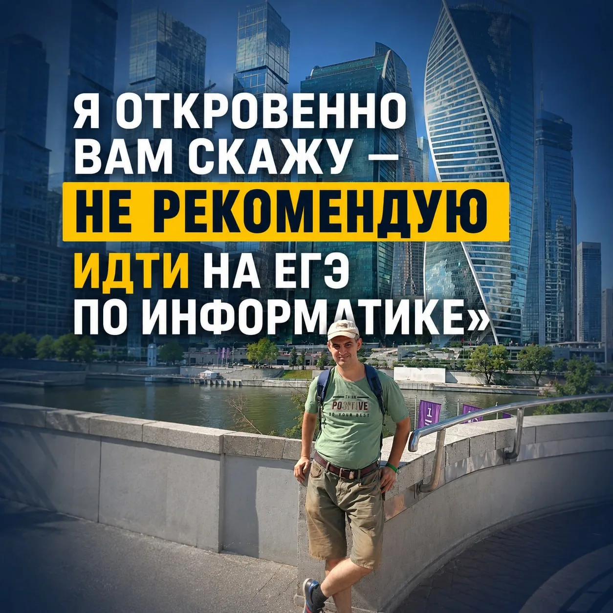 «Я откровенно вам скажу - не рекомендую идти на ЕГЭ по информатике»: