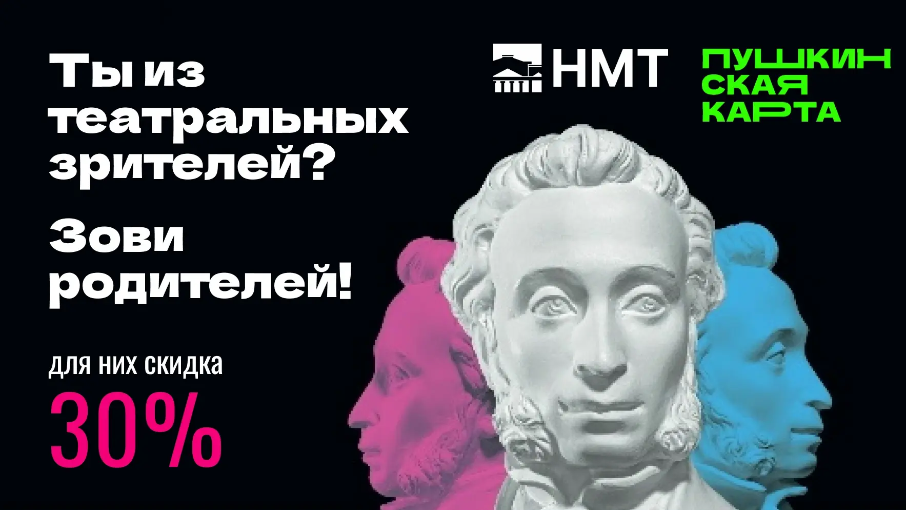 🎟️Бесплатный билет возьми себе — скидкой поделись с родителями!