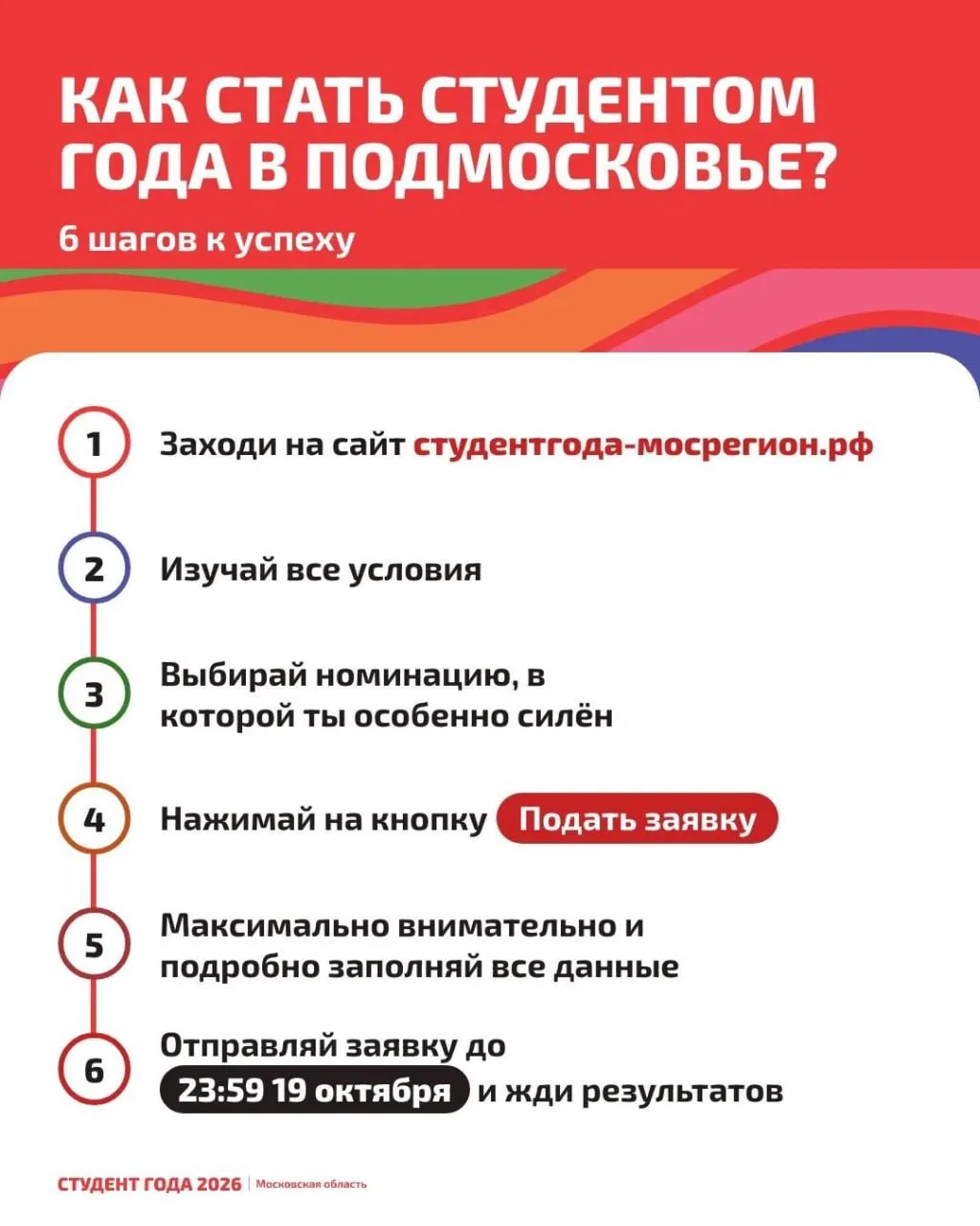 🤓 Стартовал региональный этап премии «Студент года — 2026»