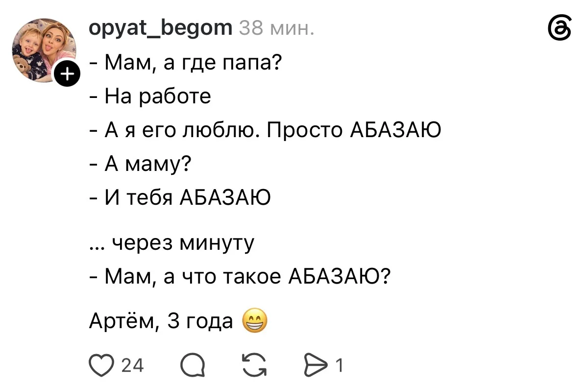 Абазаем вас ❤️