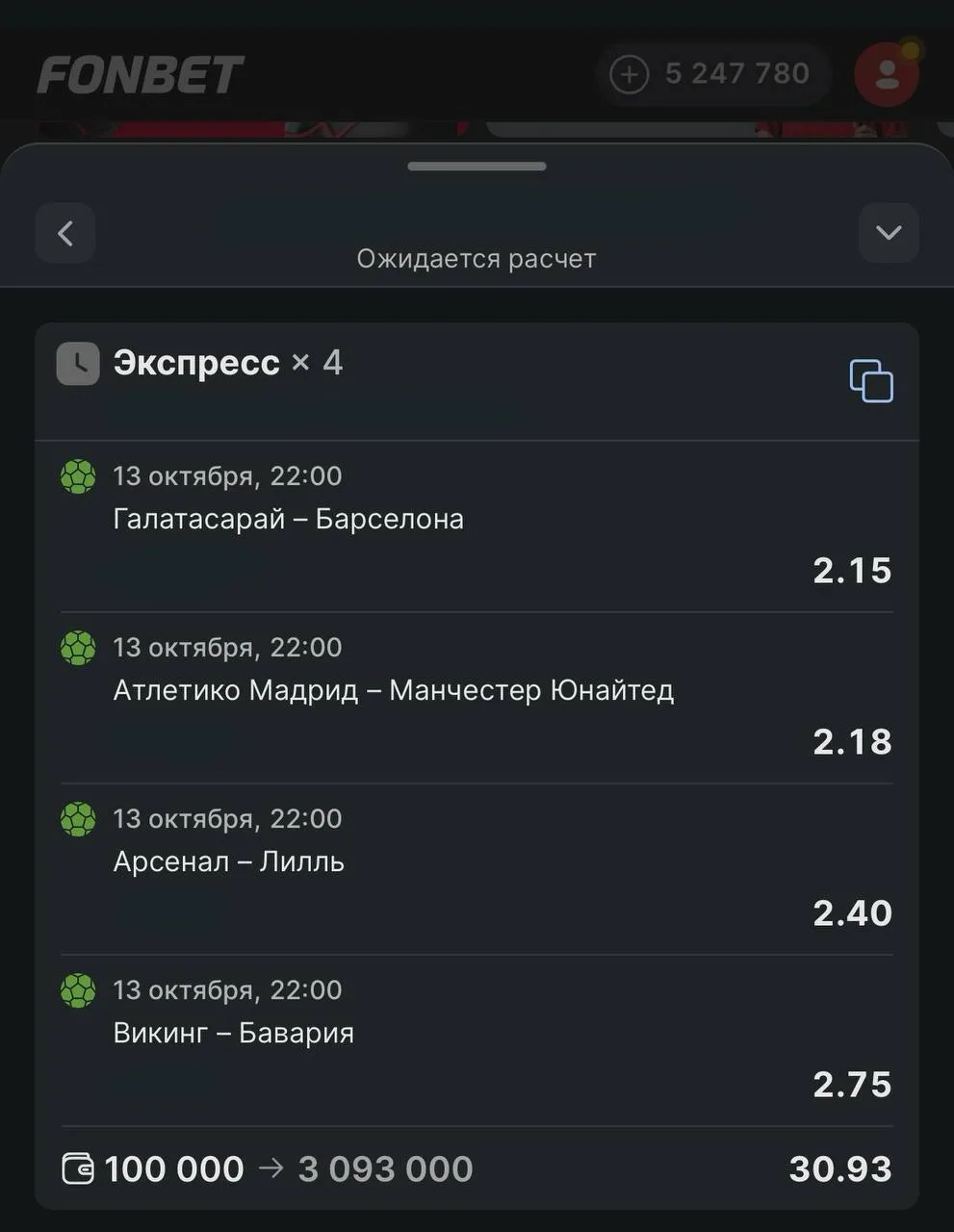 🔥 ЭКСПРЕСС НА 4 МАТЧА — КЭФФ 30.93