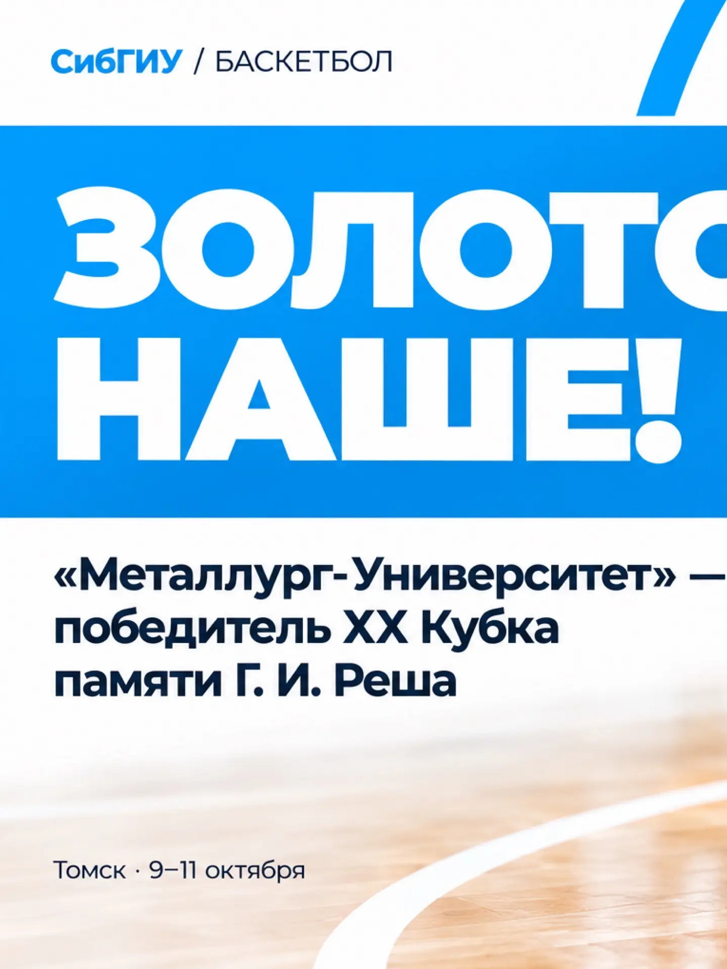 Точно в цель 🏀