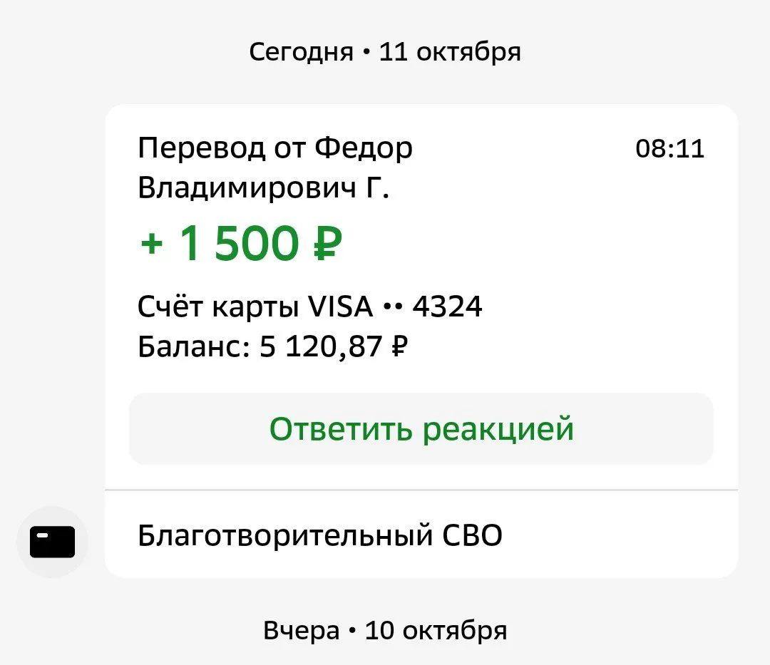 Федор Владимирович,  огромное спасибо за помощь защитникам ❤️