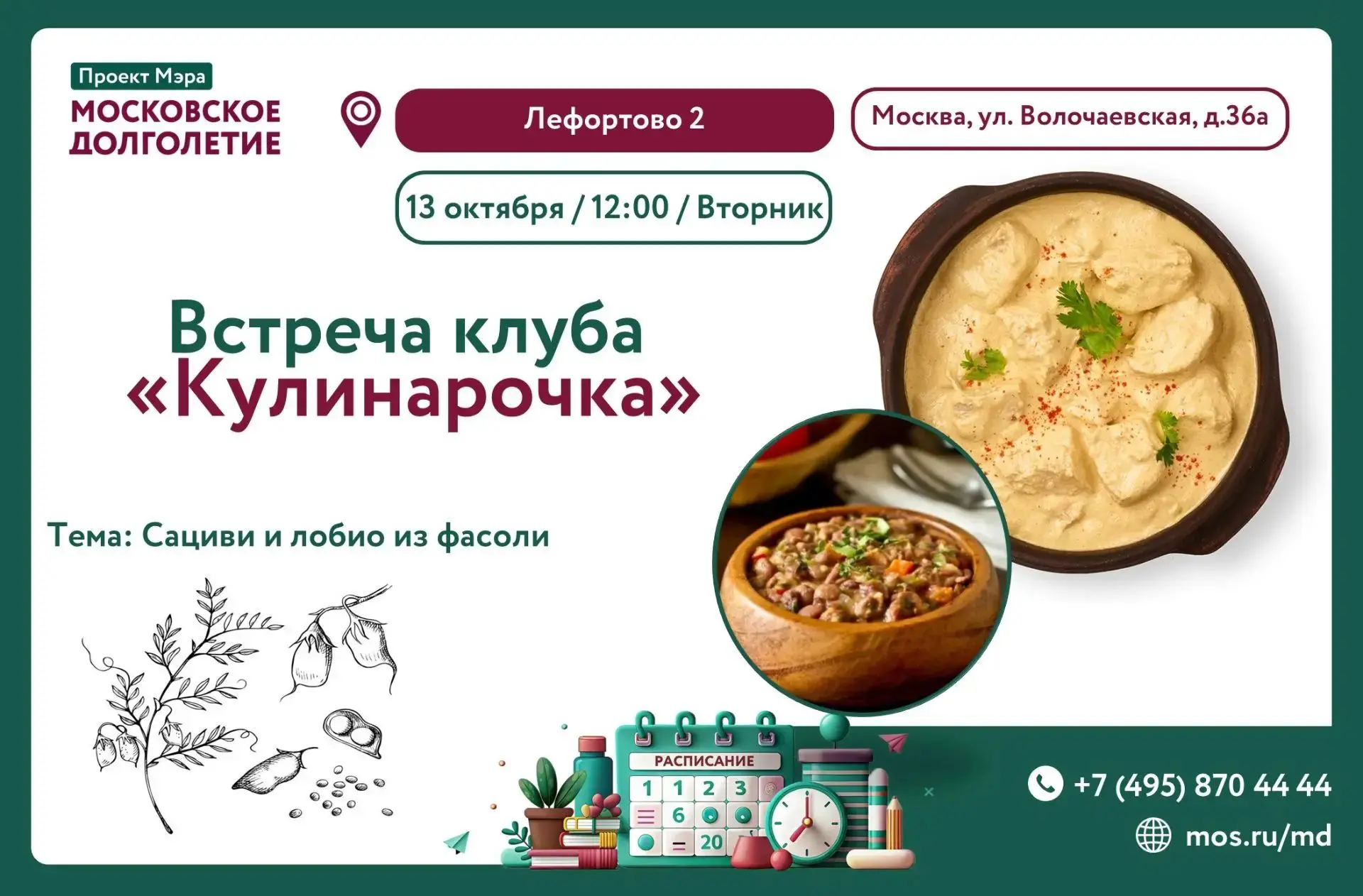 💚Дорогие участники!