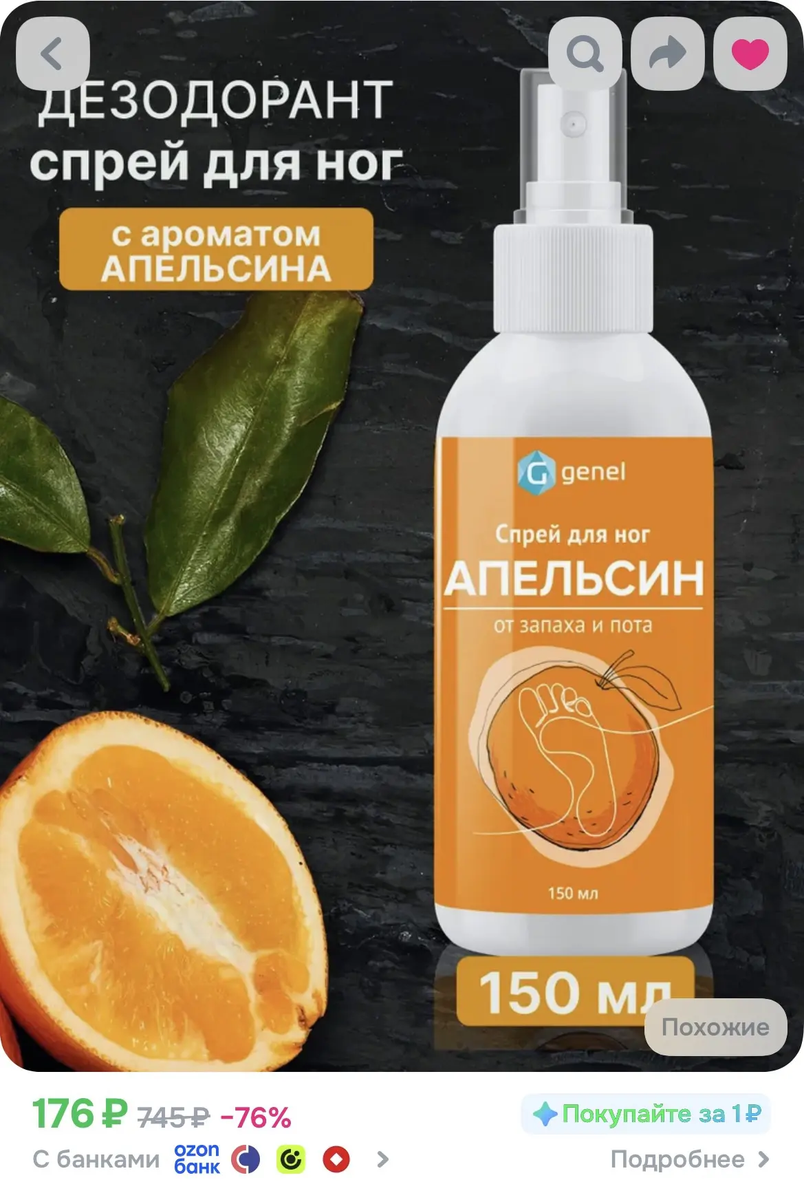 🍊 ДЕЗОДОРАНТ-СПРЕЙ ДЛЯ НОГ АПЕЛЬСИН 150 МЛ🧴