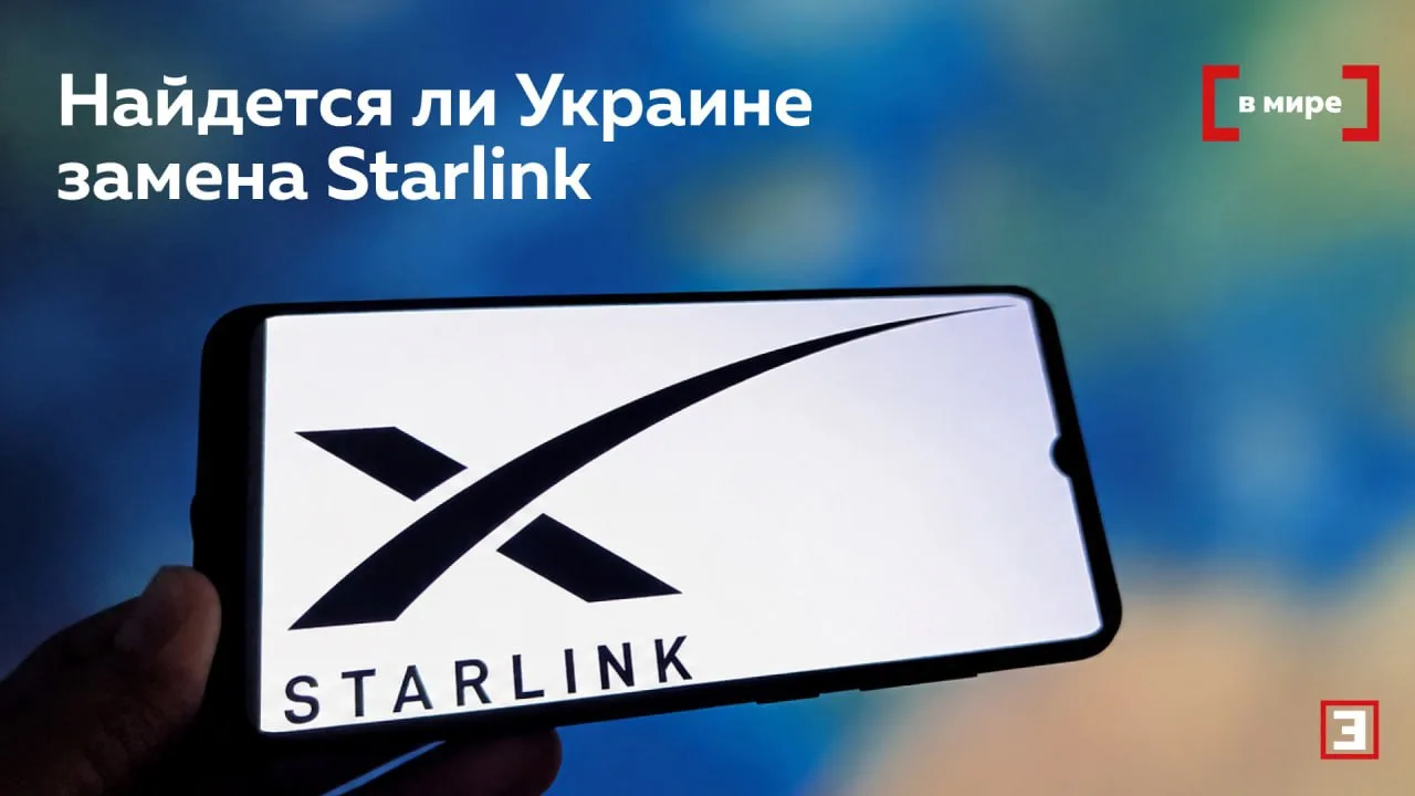 ЕС не сможет в ближайшее время предложить Украине альтернативу американской спутниковой...