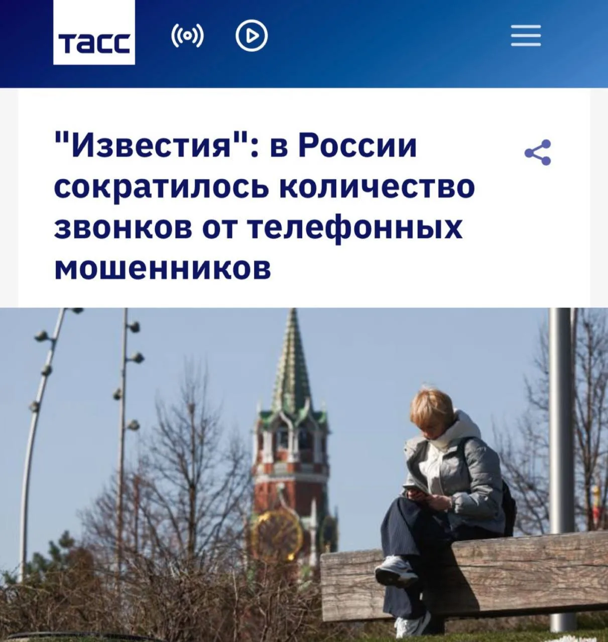«В России сократилось количество звонков от телефонных мошенников»: В 2026 году потенци...
