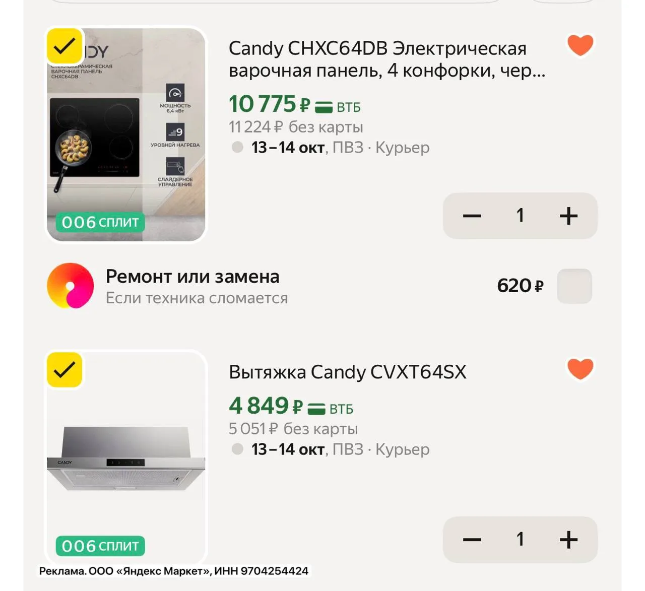 -45% на технику CANDY по промокоду