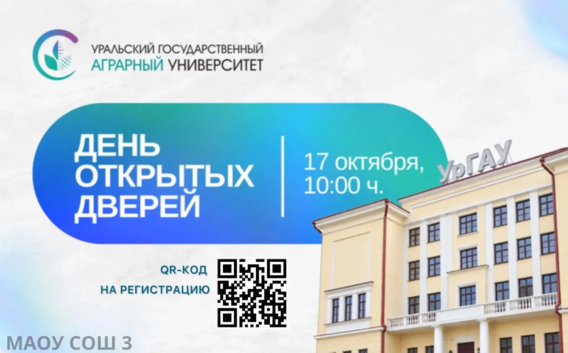День открытых дверей в Уральском аграрном университете «Уральский ГАУ»