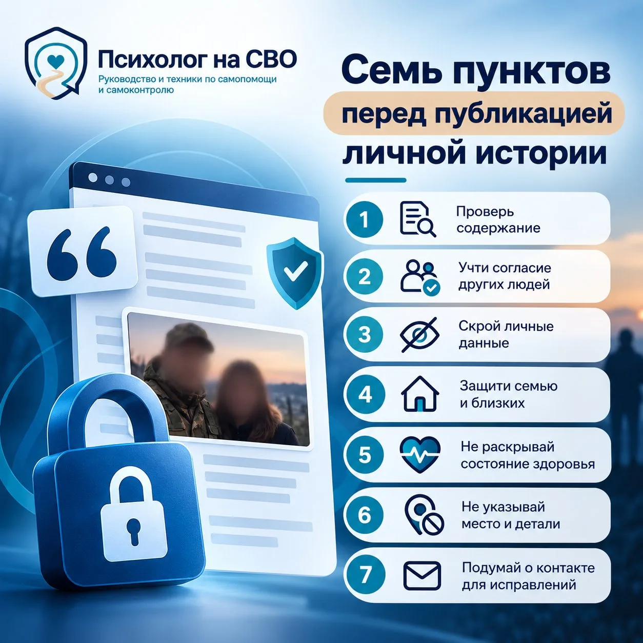 Семь пунктов перед публикацией личной истории