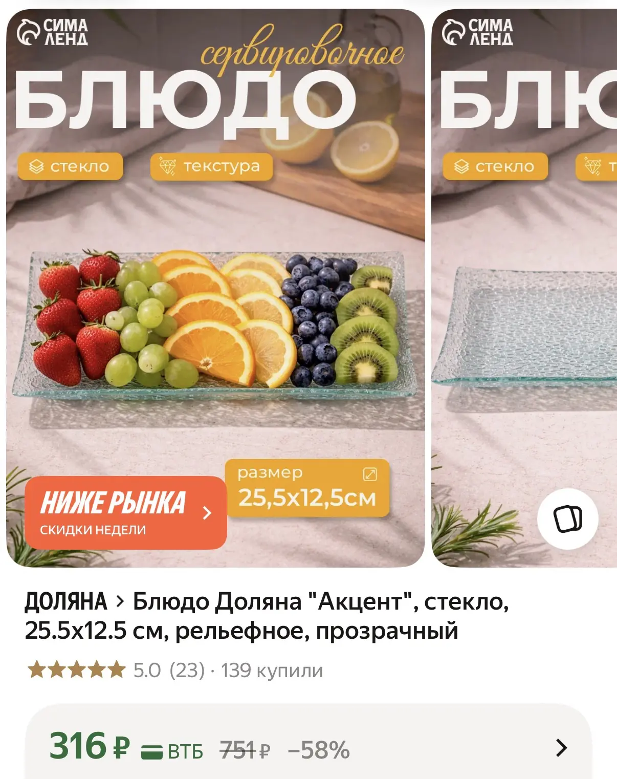 Красивое сервировочное блюдо