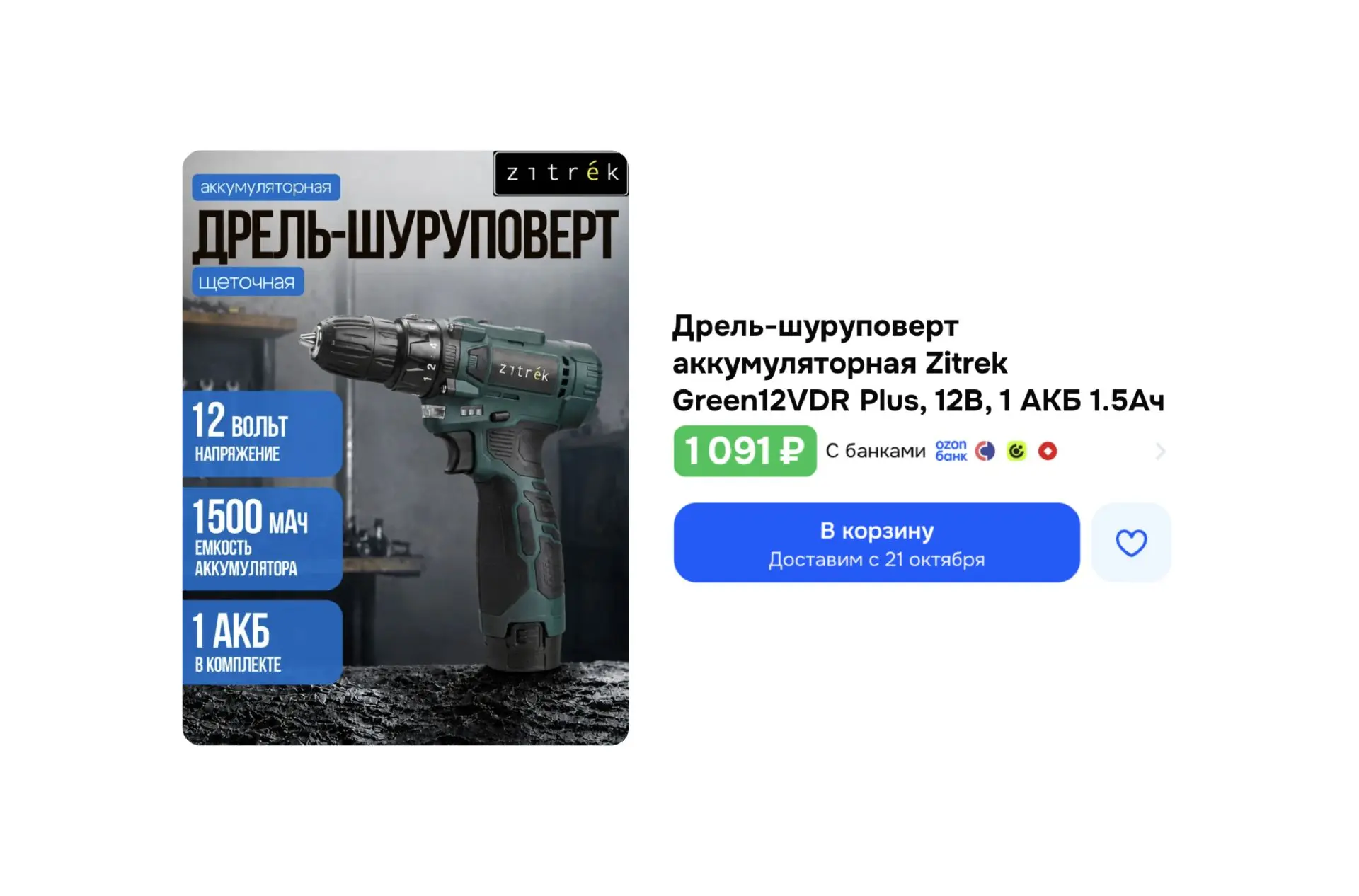 🔥 Дрель-шуруповерт аккумуляторная Zitrek Green12VDR Plus