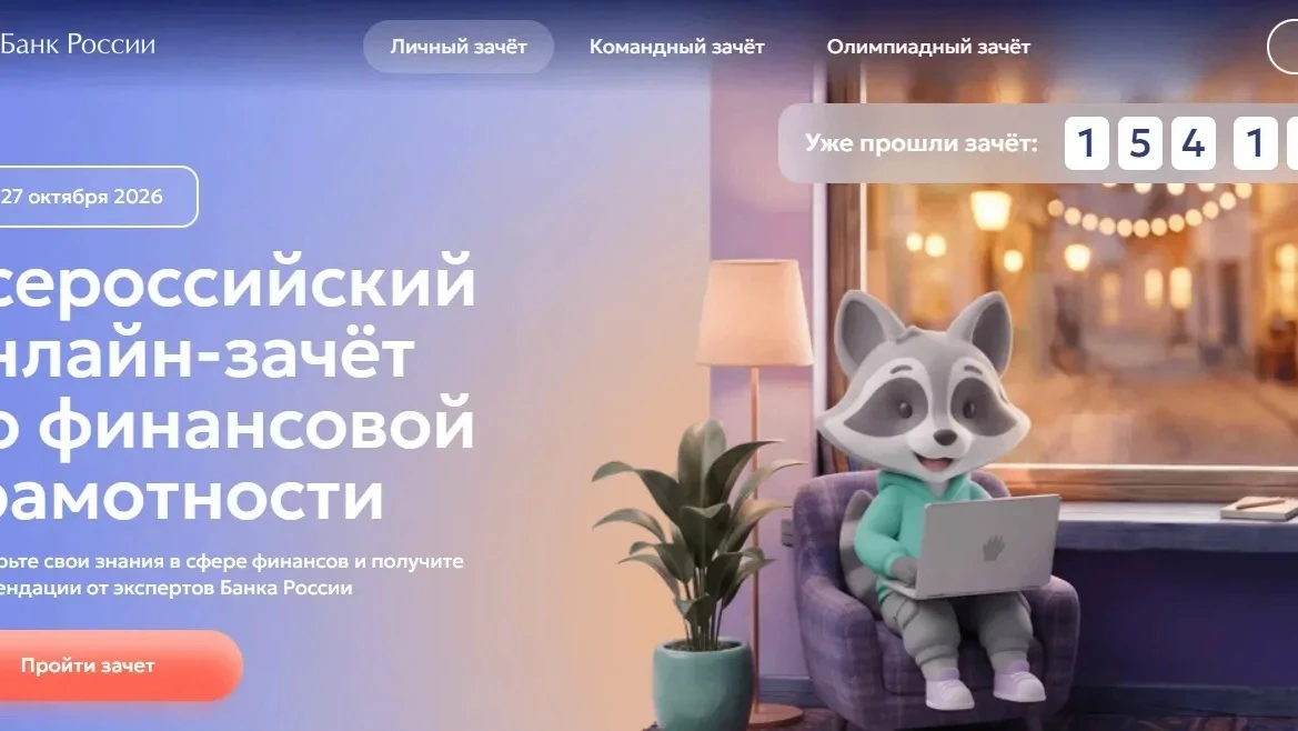 💰️ Жители Самары могут пройти онлайн-зачет по финансовой грамотности