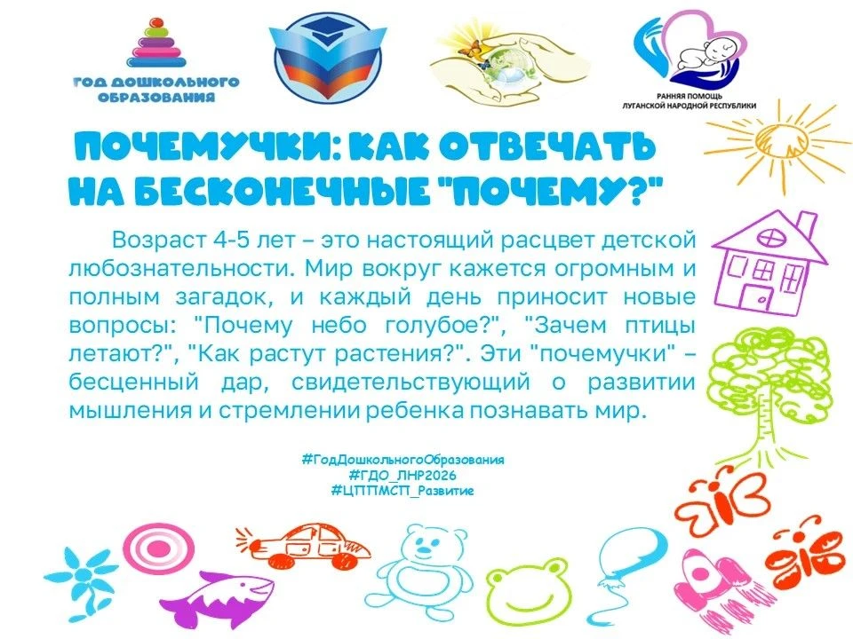 👶Почемучки: как отвечать на бесконечные «Почему?»