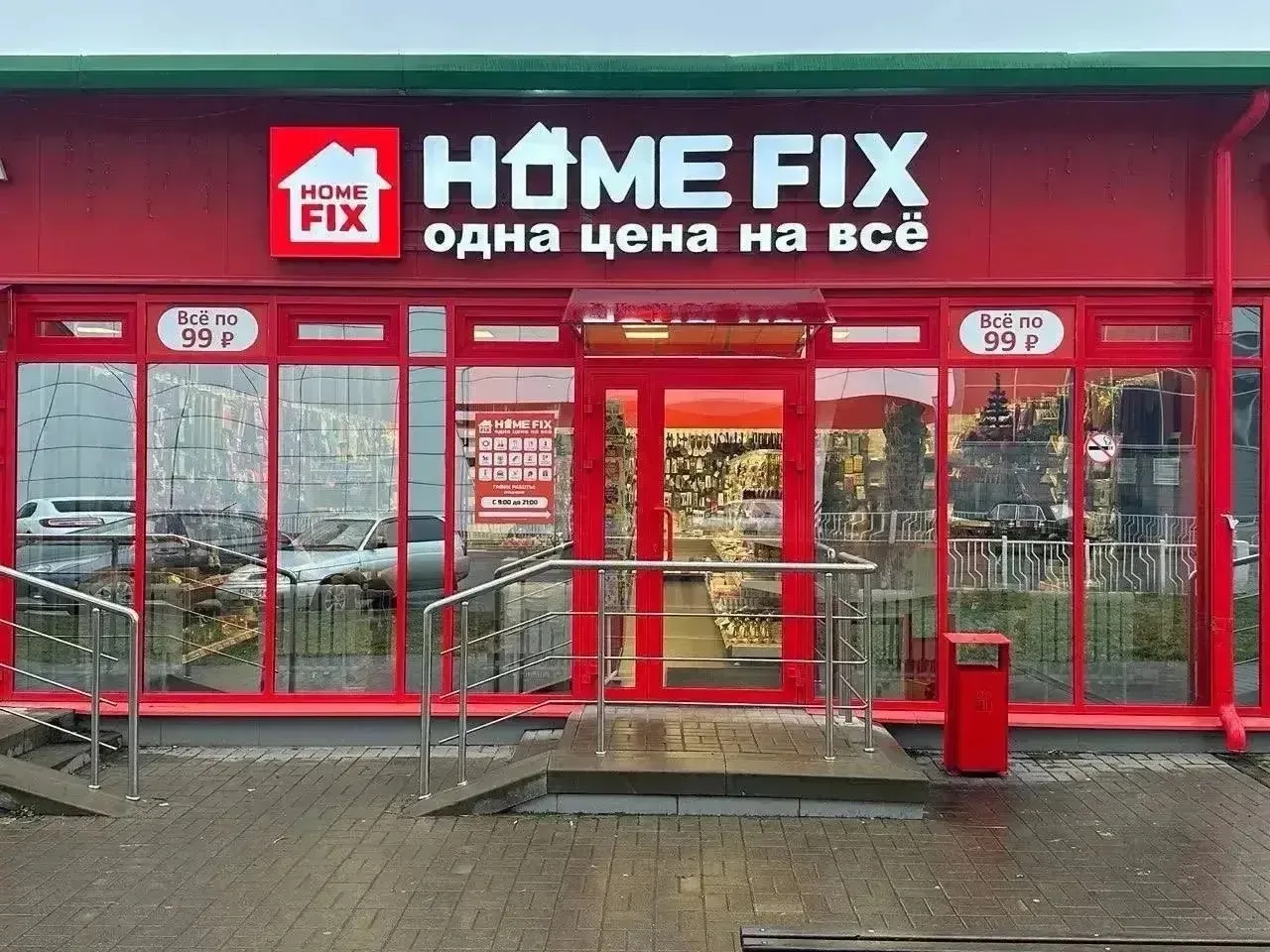 🎉  HomeFix Белгород ПРИВЕТСТВУЕТ ВАС!
