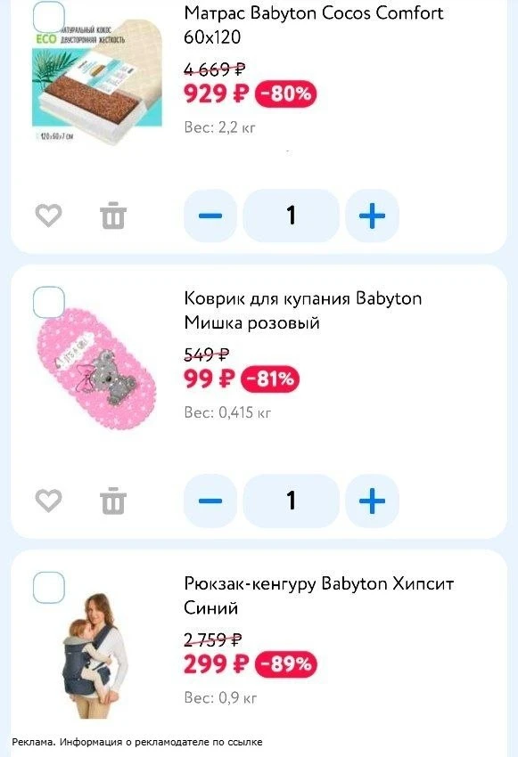 Много скидок на бренд Babyon🔥