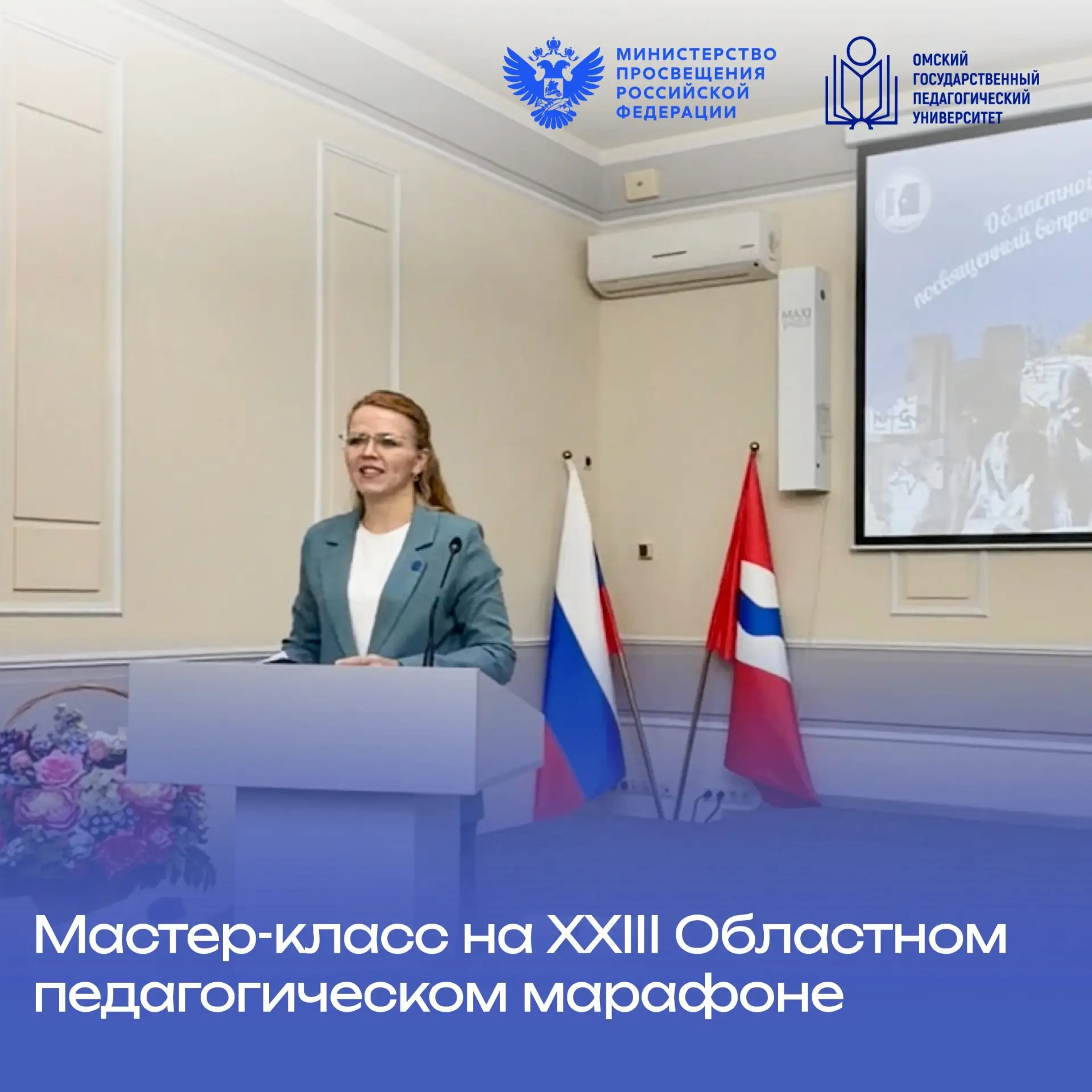 🪃 «Бумеранг ответственных решений»: мастер-класс на XXIII Областном педагогическом мар...