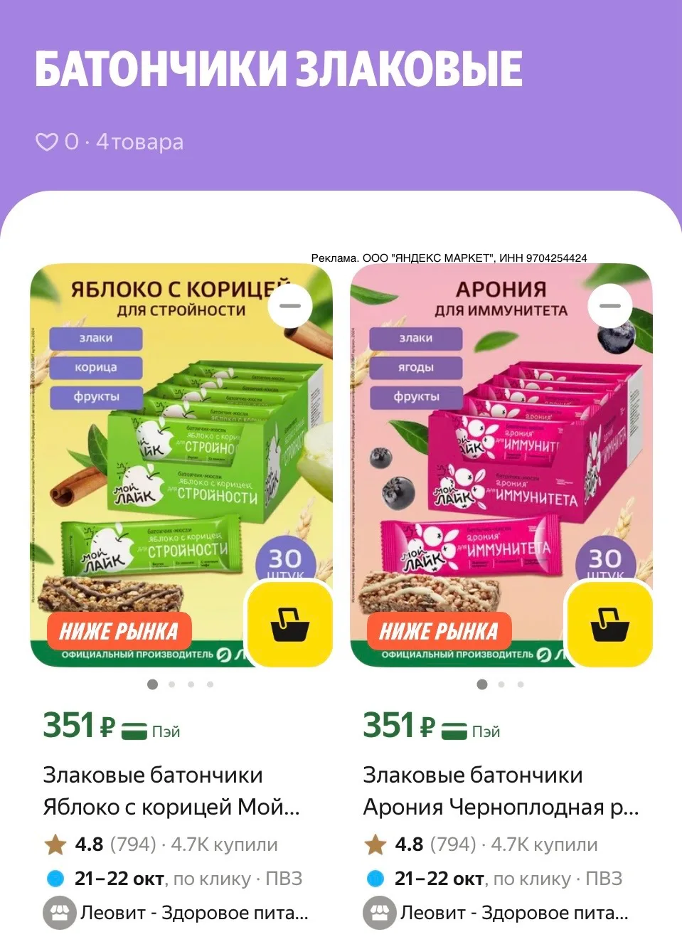 30 штук злаковых батончиков🔥
