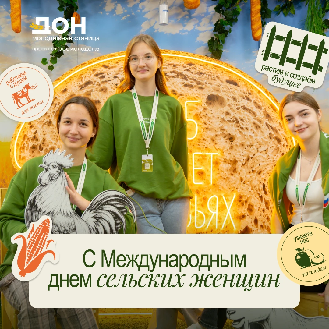 Женщины в АПК - это сила, энергия и будущее села! 💪