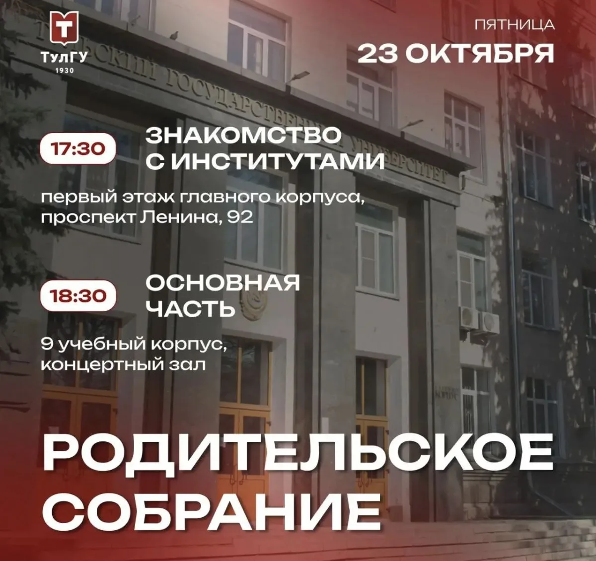 ТулГУ созывает родительское собрание: всё о поступлении — от документов до зачисления