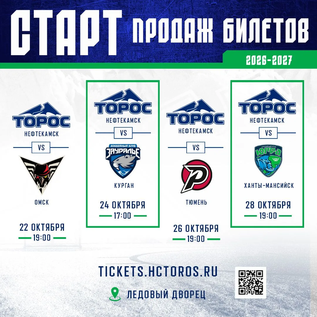 Онлайн-продажа билетов на домашнюю серию октября