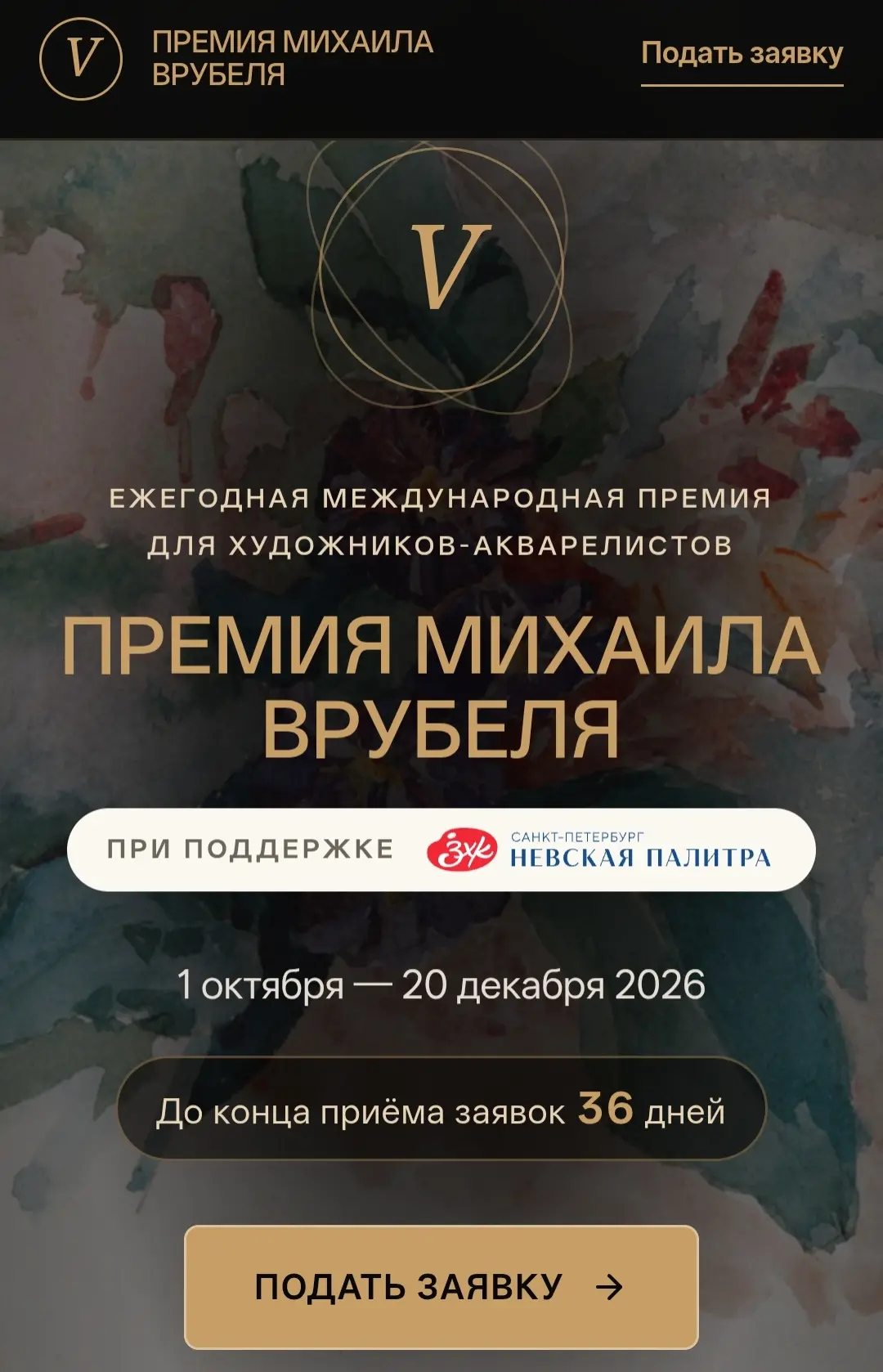 Подала заявку)