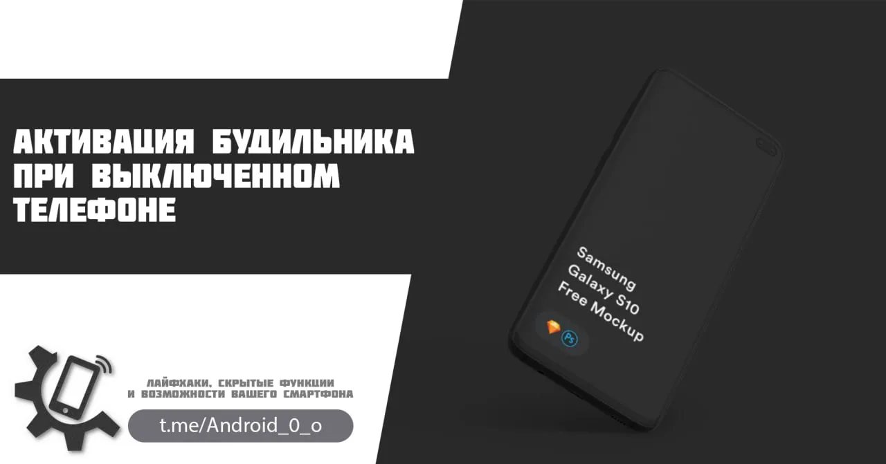 📱 Активация будильника при выключенном телефоне