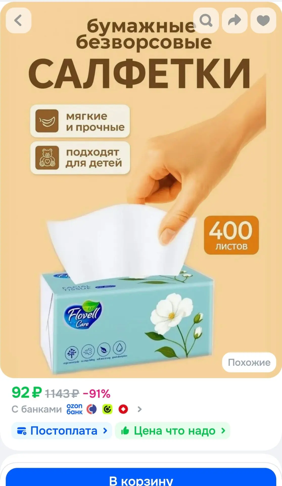 Flovell Care Бумажные салфетки