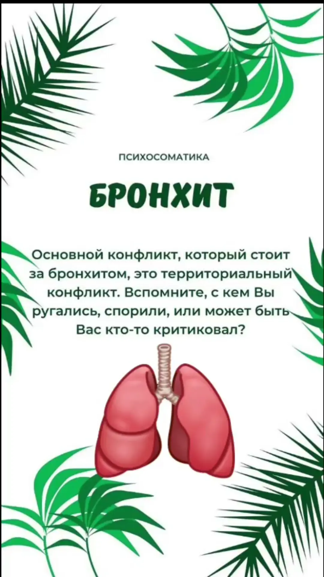 ❓Дмитрий, здравствуйте. Хронический бронхит. Но достаточно долго была в ремиссии. Орз, ...