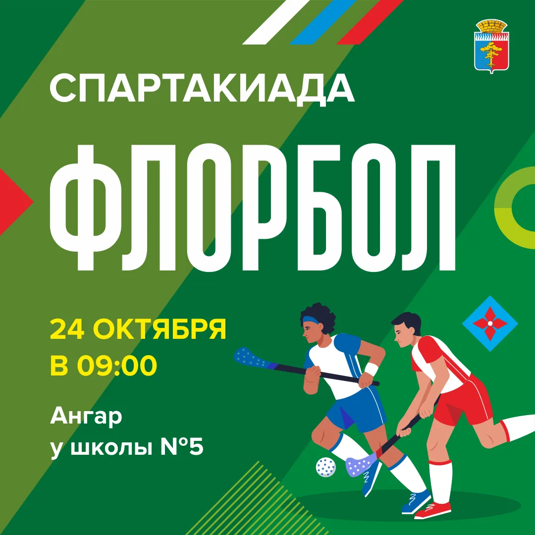 Покажите класс во флорболе!