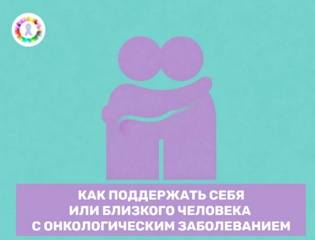 В борьбе с онкологическим заболеванием психическое здоровье — это такая же важная опора...