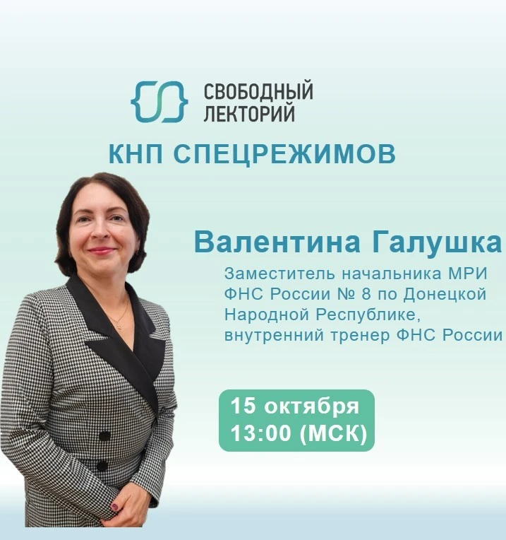 15 октября в 13:00 поговорим о КНП спецрежимов
