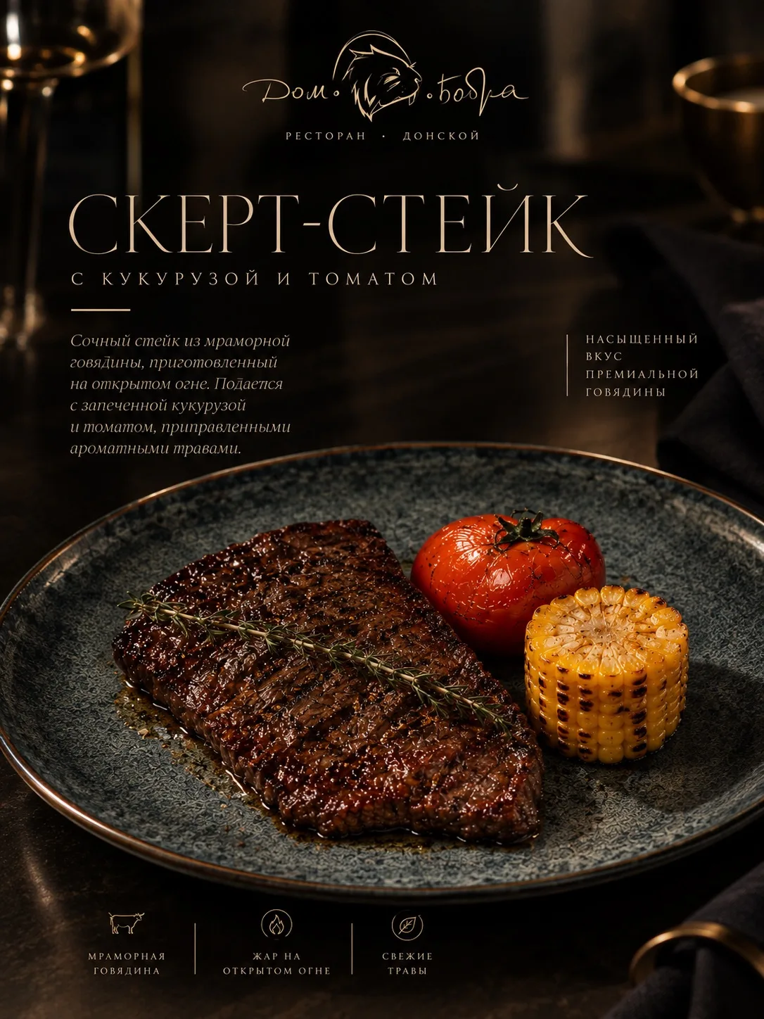 СКЕРТ-СТЕЙК - искусство простоты и безупречного вкуса. 🥩