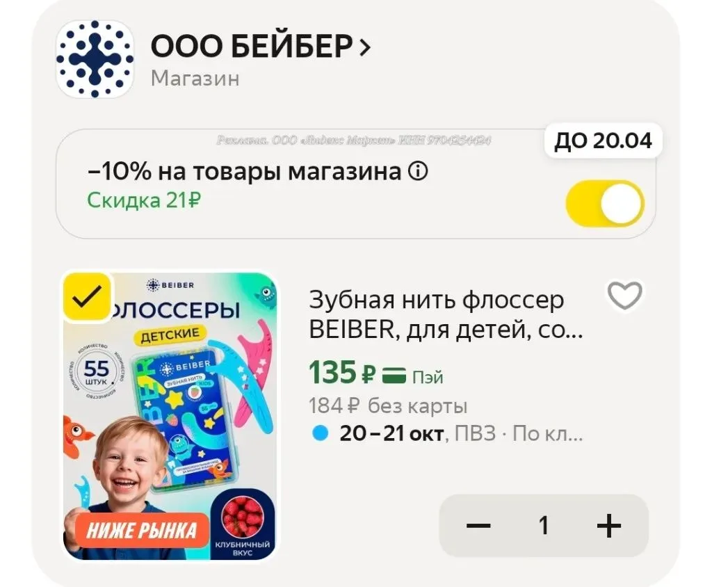 -10% в корзине