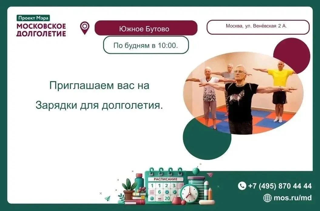 Дорогие друзья! Приглашаем на зарядки для долголетия (легкие упражнения)🤗