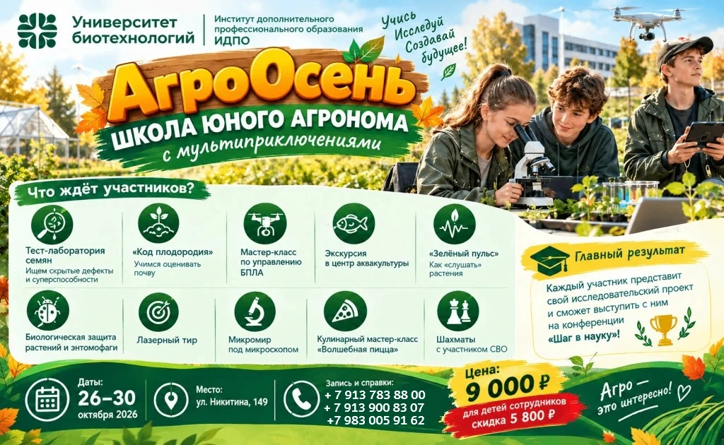 🔊 Осенняя школа «АгроОсень» — продолжается набор❕❕❕