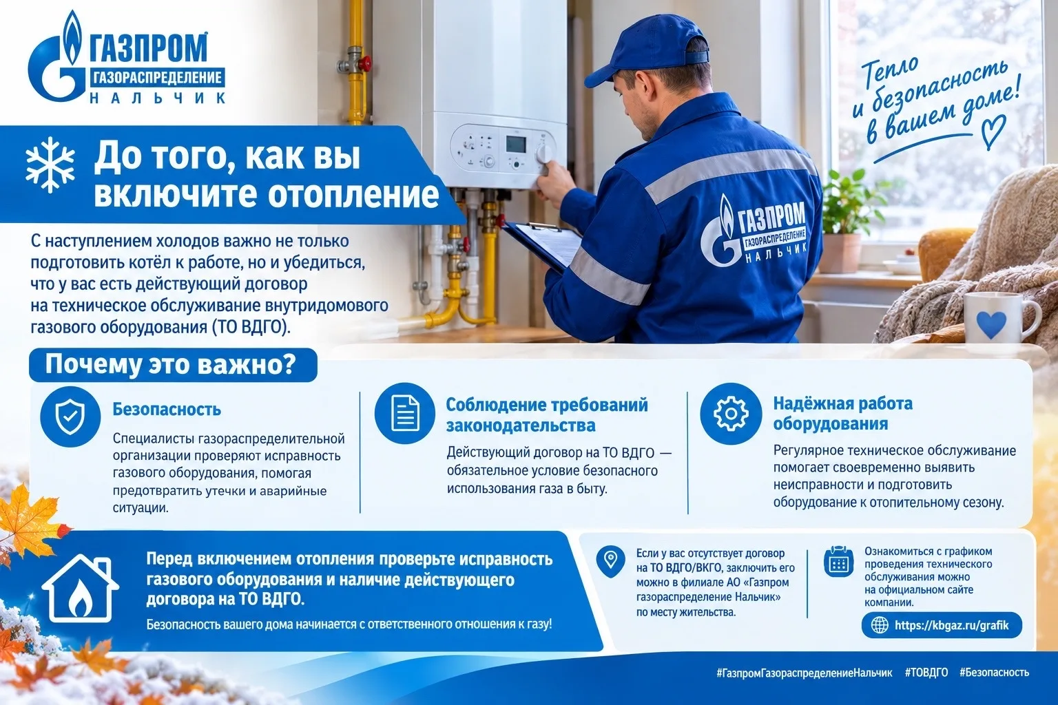 До того, как вы включите отопление