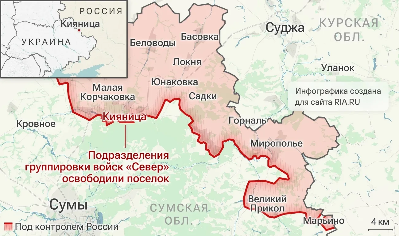 ВС РФ освободили населённый пункт Кияница в Сумской области🇷🇺