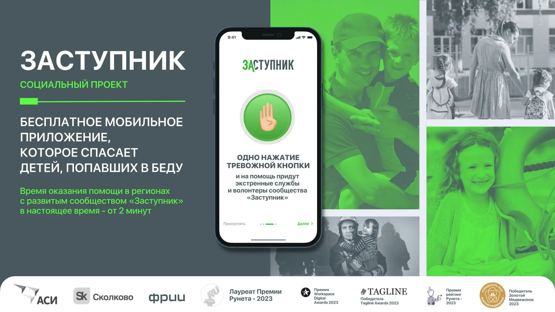 📌 🛡 «Заступник» — цифровая защита и реальная помощь