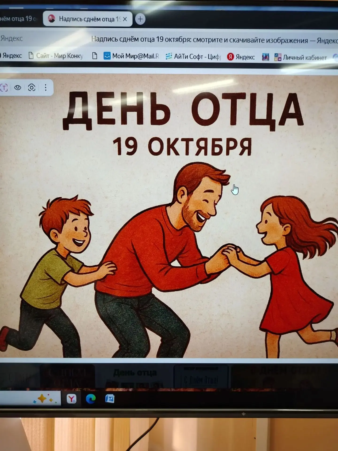 📸 Скоро День Отца!