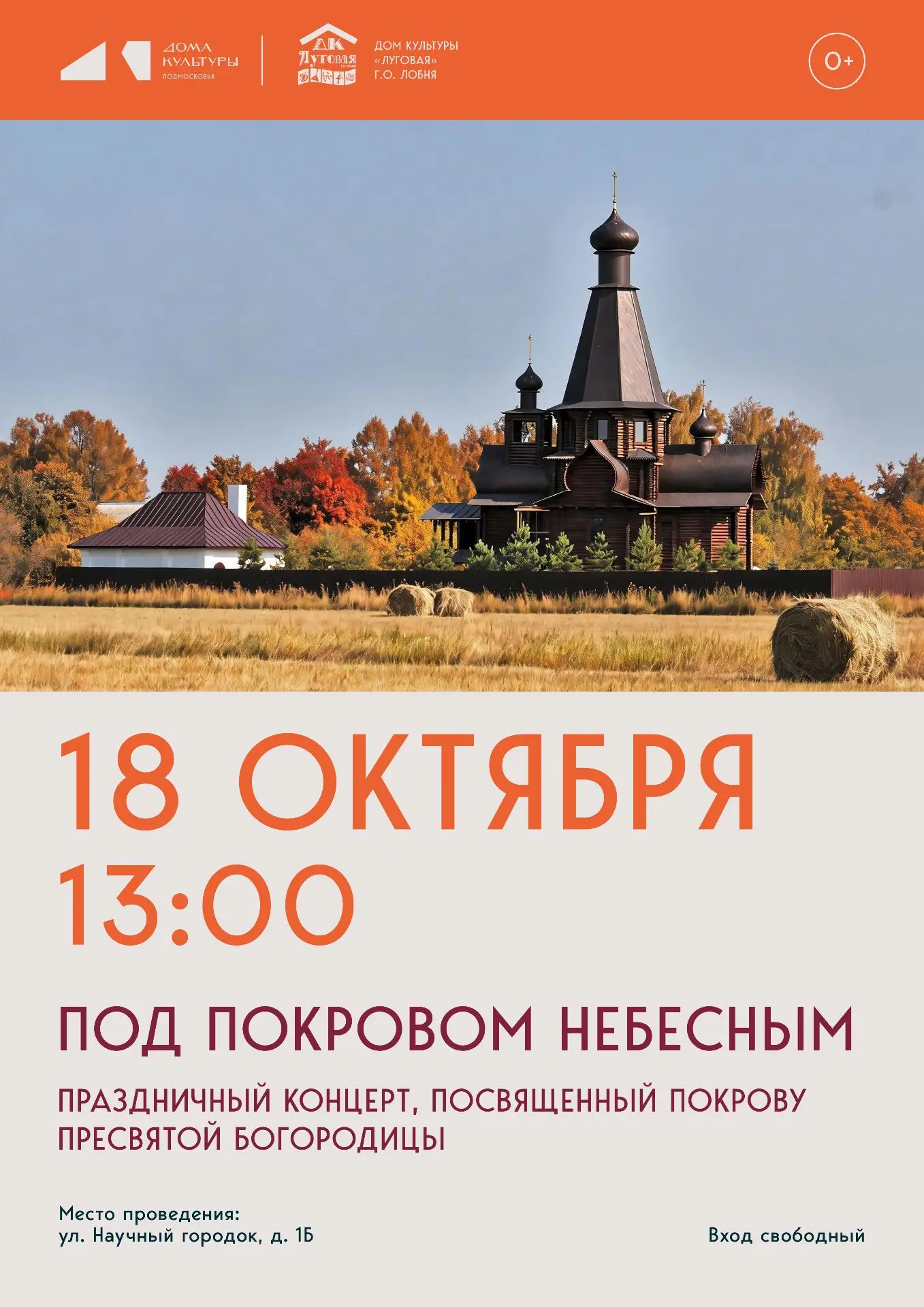 🍂 «Под покровом небесным»