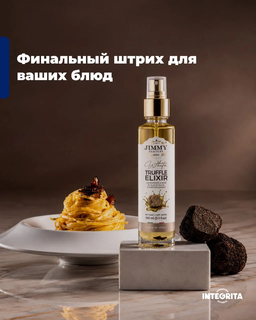 Оливковое масло с белым трюфелем Jimmy Tartufi — ещё один способ работать с трюфельным ...