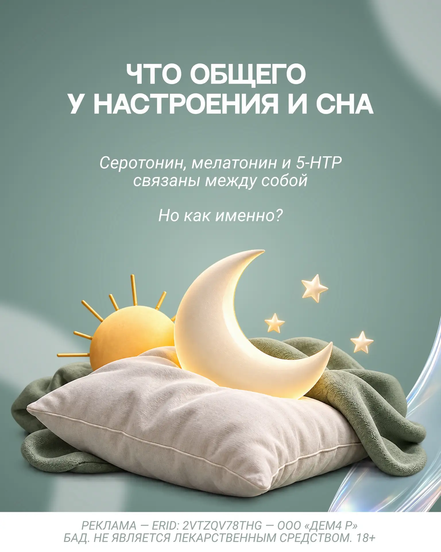 🌙 Что общего у настроения и сна?