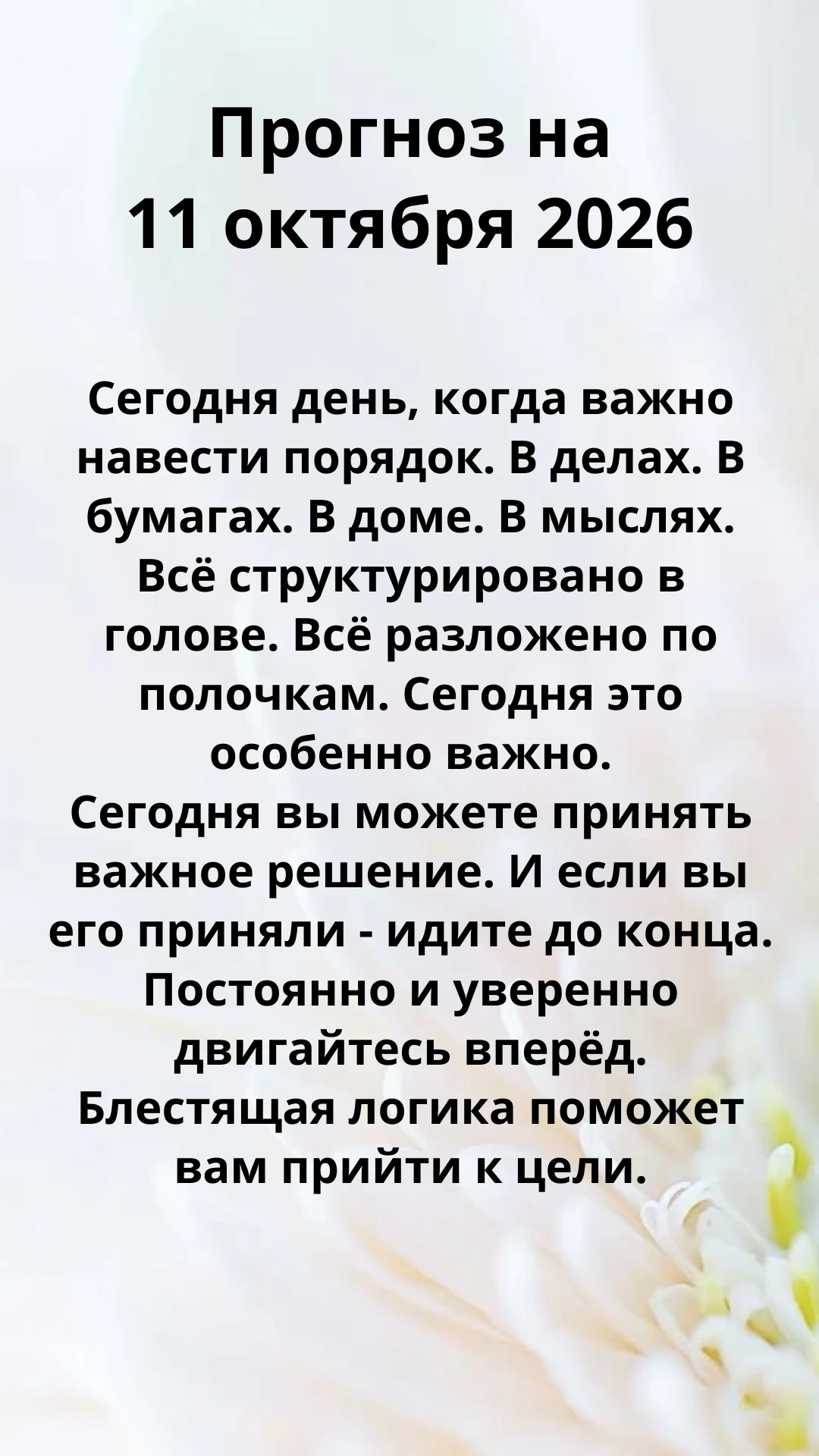 ✅ Что сегодня хорошо делать: