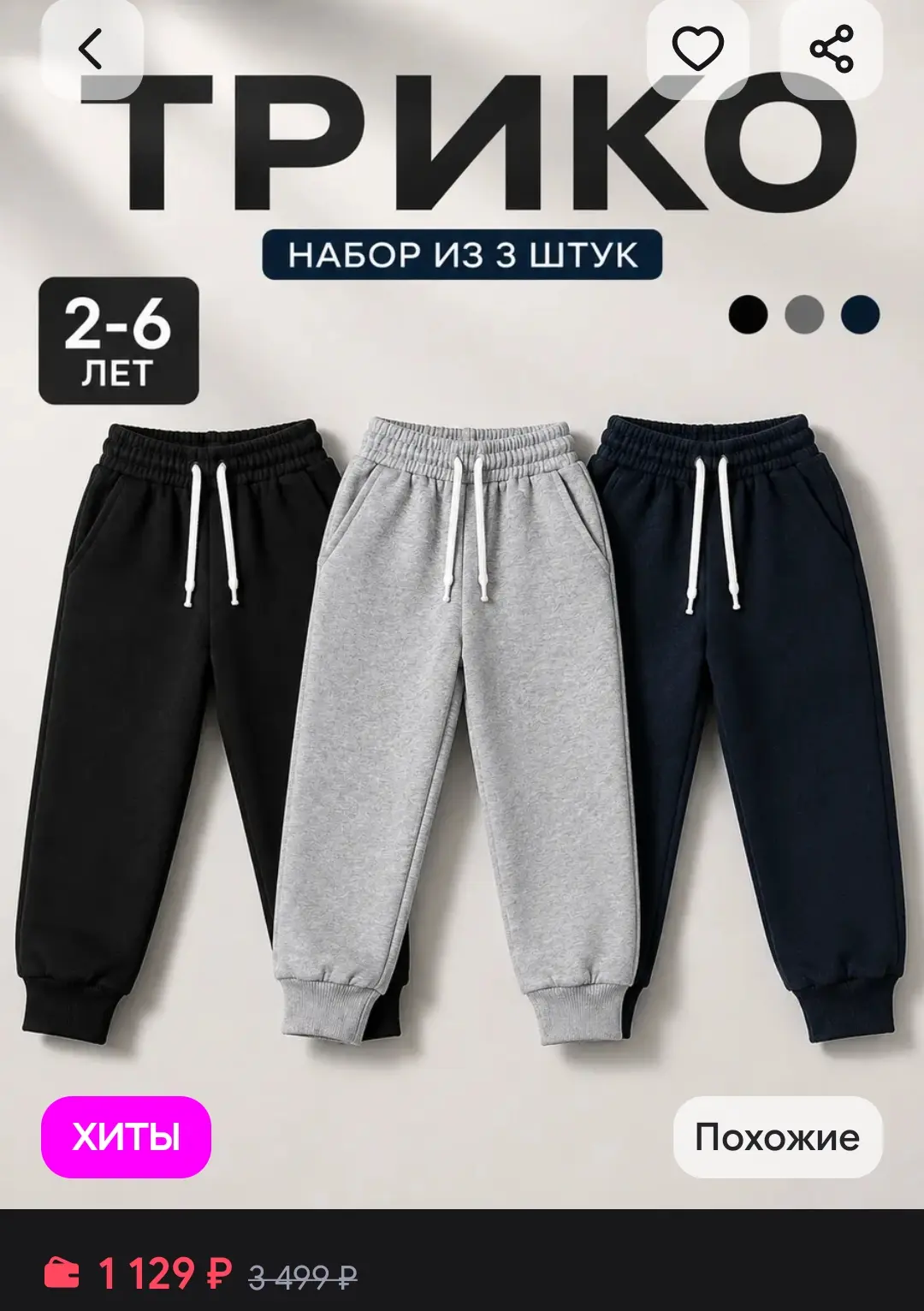 Штаны детские комплект 3 шт Timur Kids