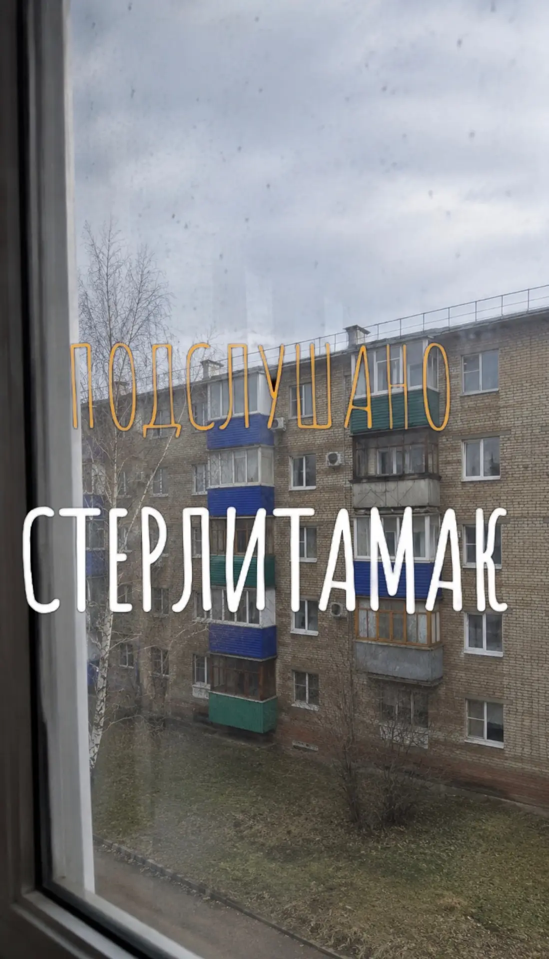 (от подписчицы)