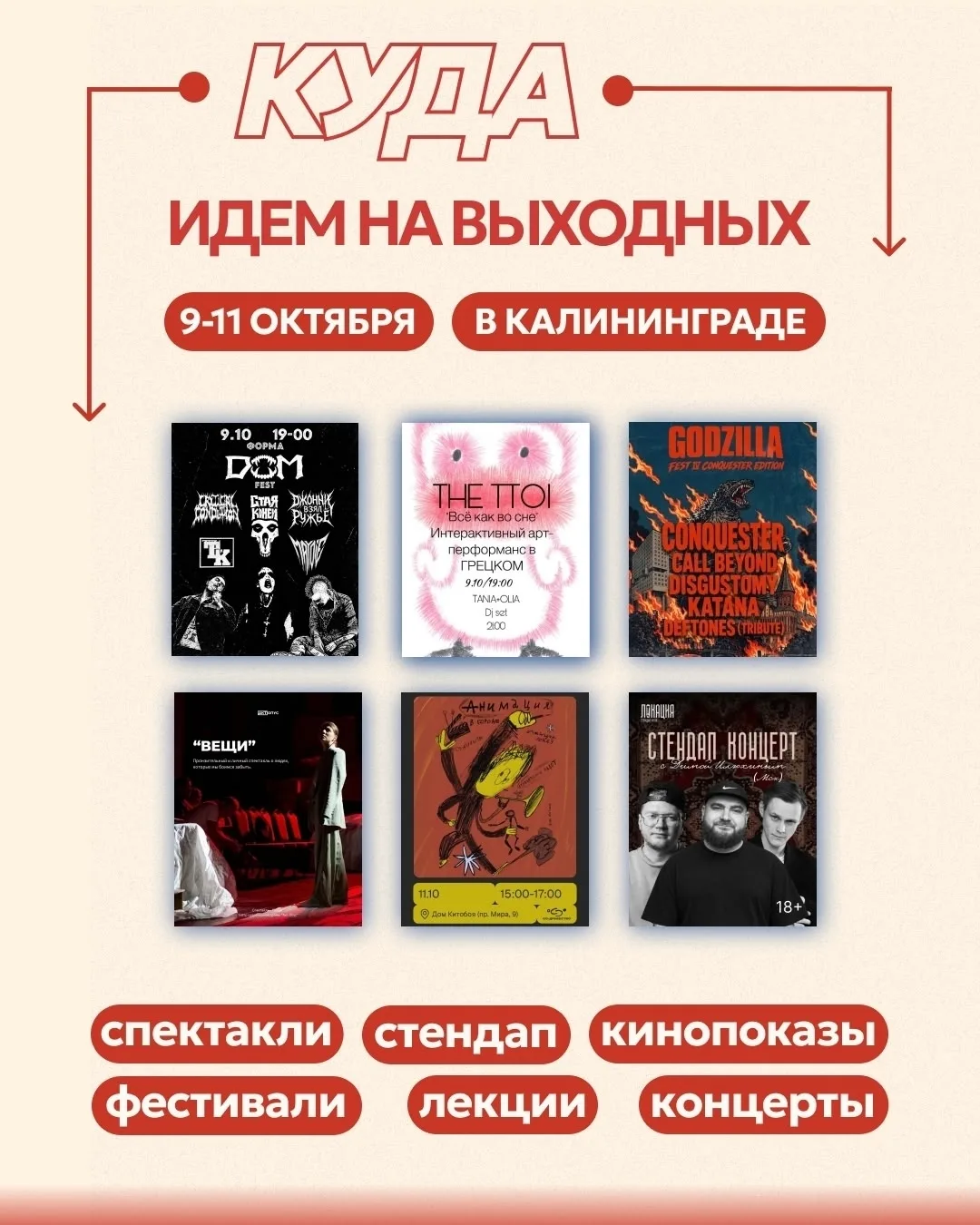 Афиша на 9–11 октября // Давайте планировать выходные вместе 🎶