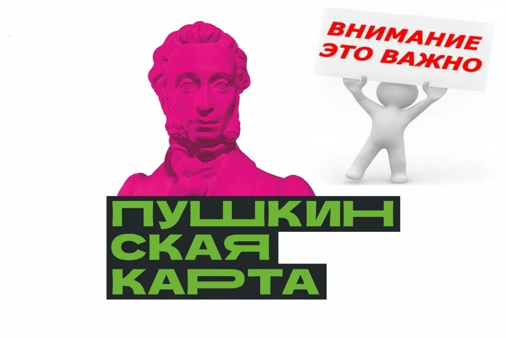 РАЗЪЯСНЕНИЯ о Пушкинской карте 2026
