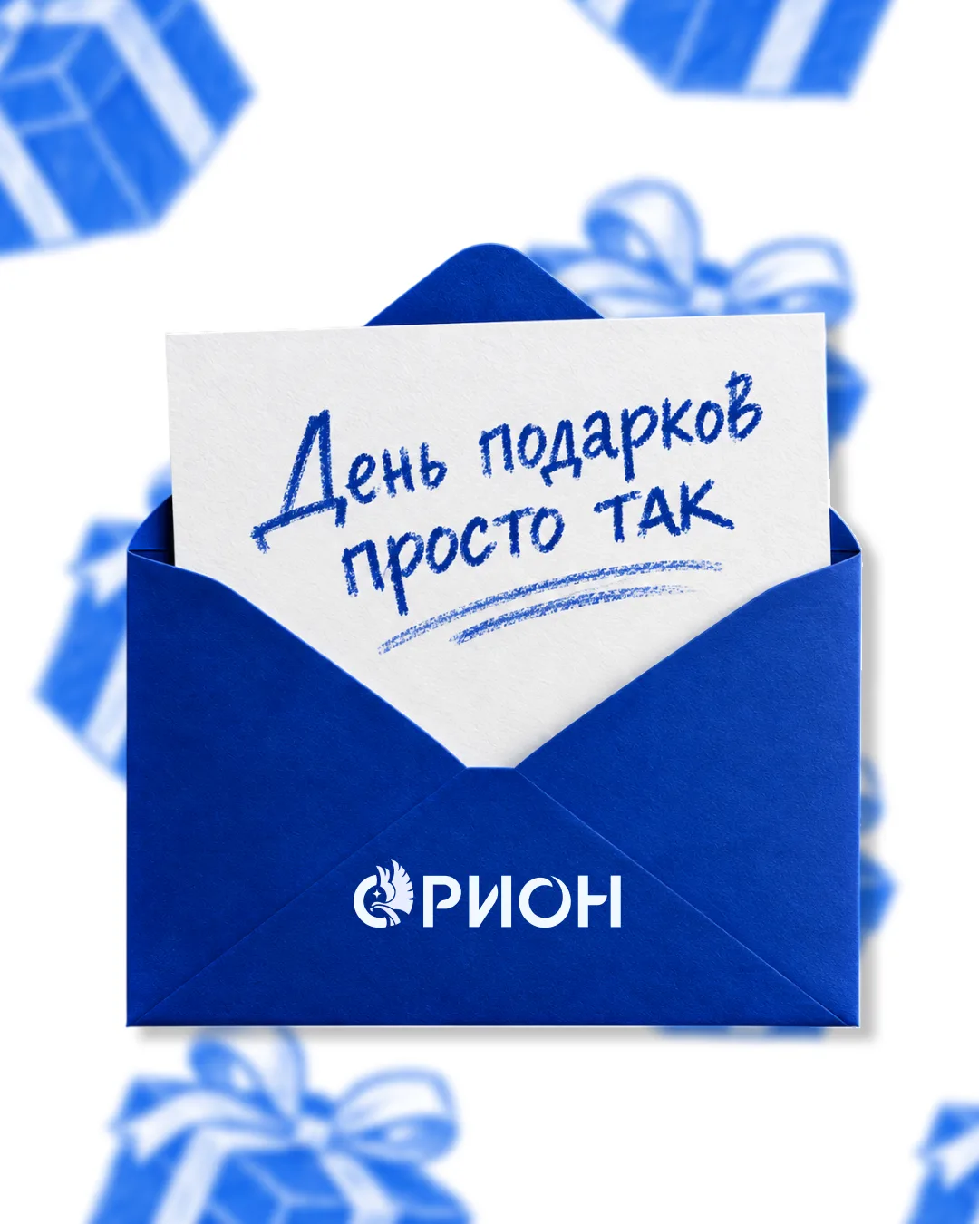 💙 День подарков просто так