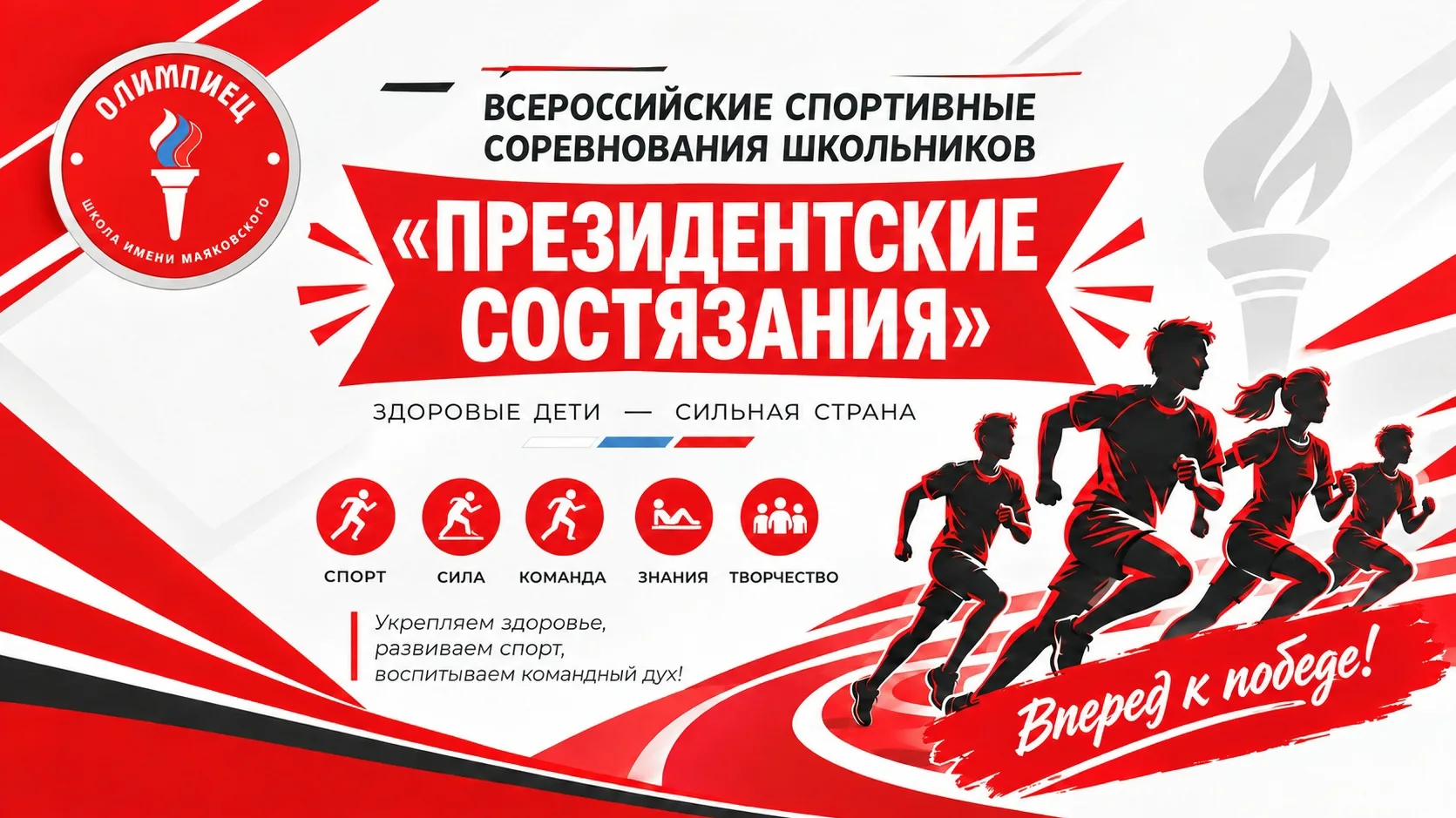 🏆 10 «Б» класс выходит на старт «Президентских состязаний»!